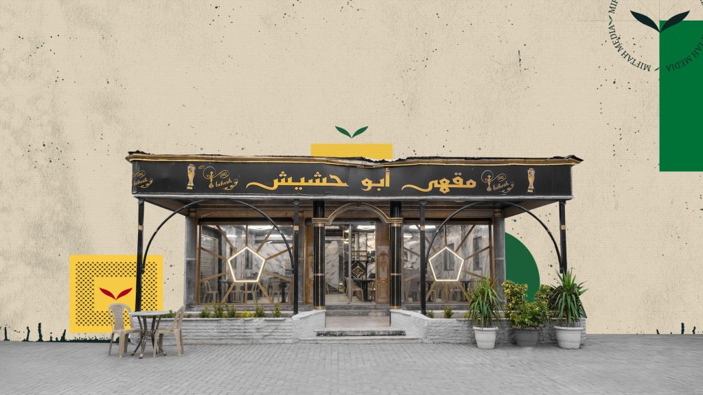 صورة غلاف تقرير ميفتاح عن إعادة افتتاح مقهى أبو حشيش في مخيم اليرموك بعد 14 عاماً من الإغلاق